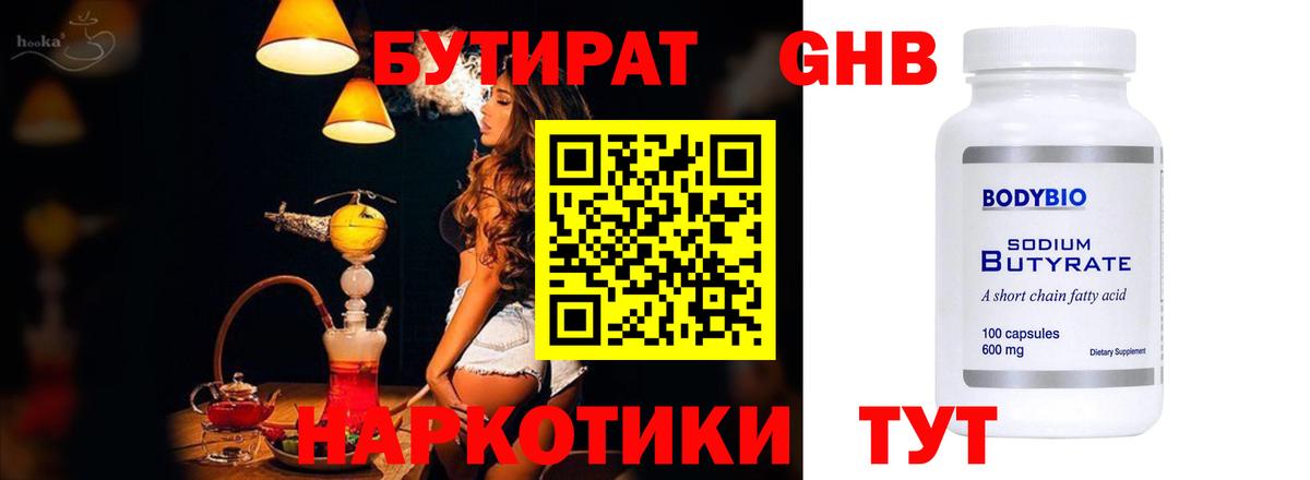 БУТИРАТ бутандиол Кондопога