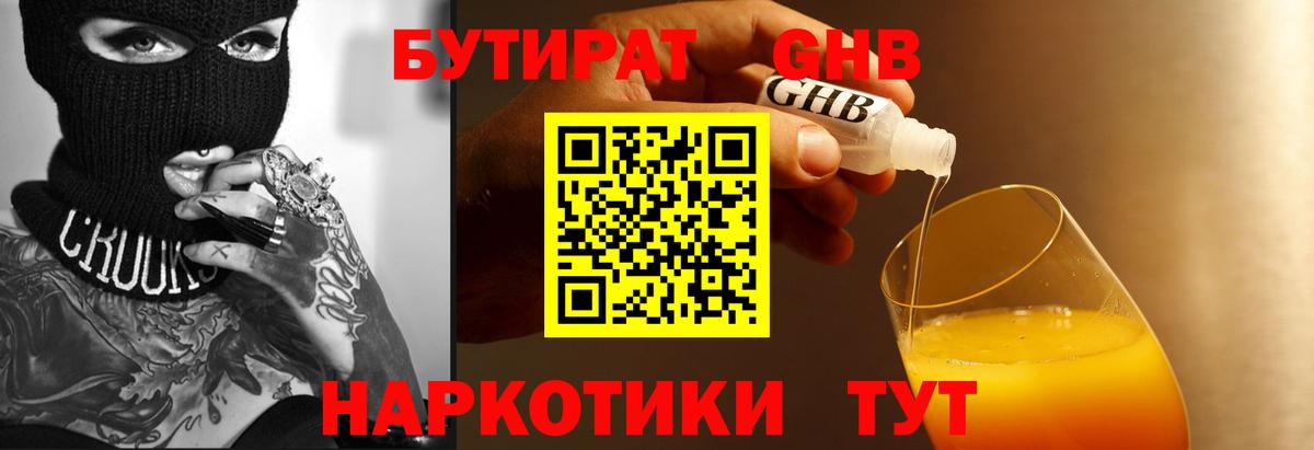 БУТИРАТ 99%  Вход с VPN  Кондопога 