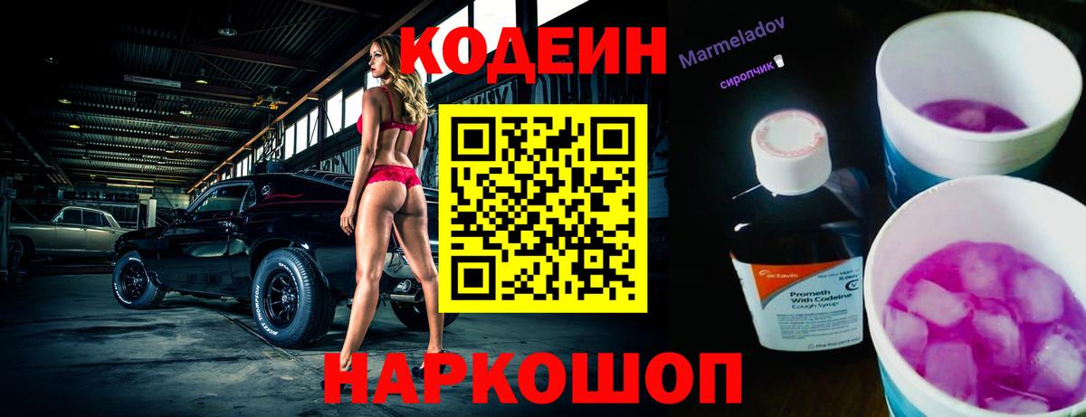 Кондопога  Codein Purple Drank  Вход с VPN  Кодеиновый сироп Lean Purple Drank 